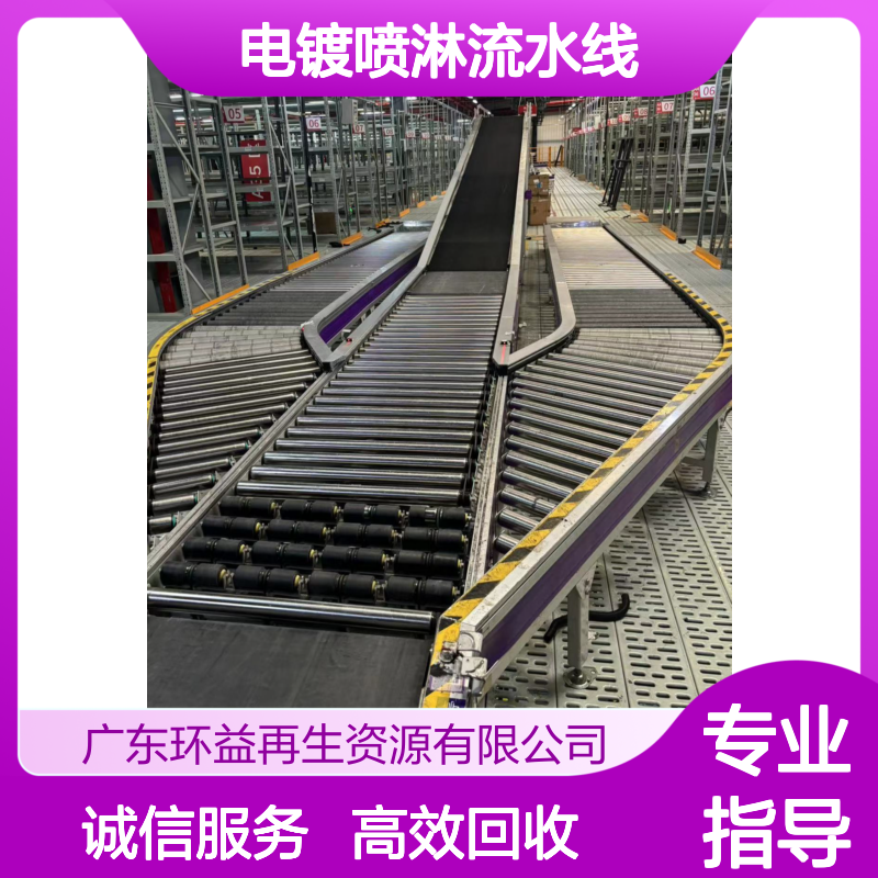 二手物流仓储输送线 货架回收 整厂设备收 购 电镀喷淋流水线