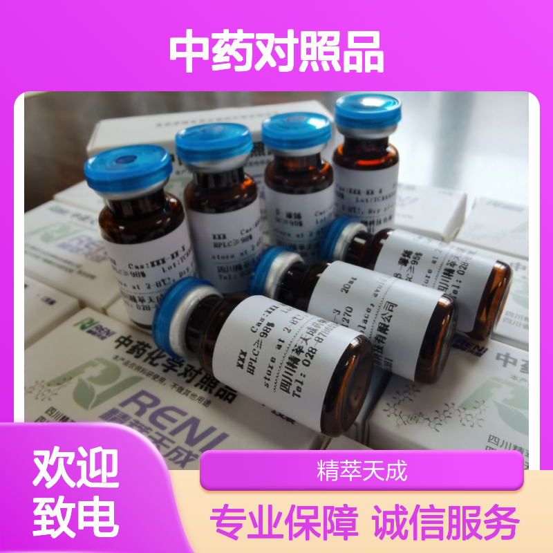 朝藿素B 中药对照品 Epimedokoreanin B HPLC≥95% 5mg/支 标准品 现货