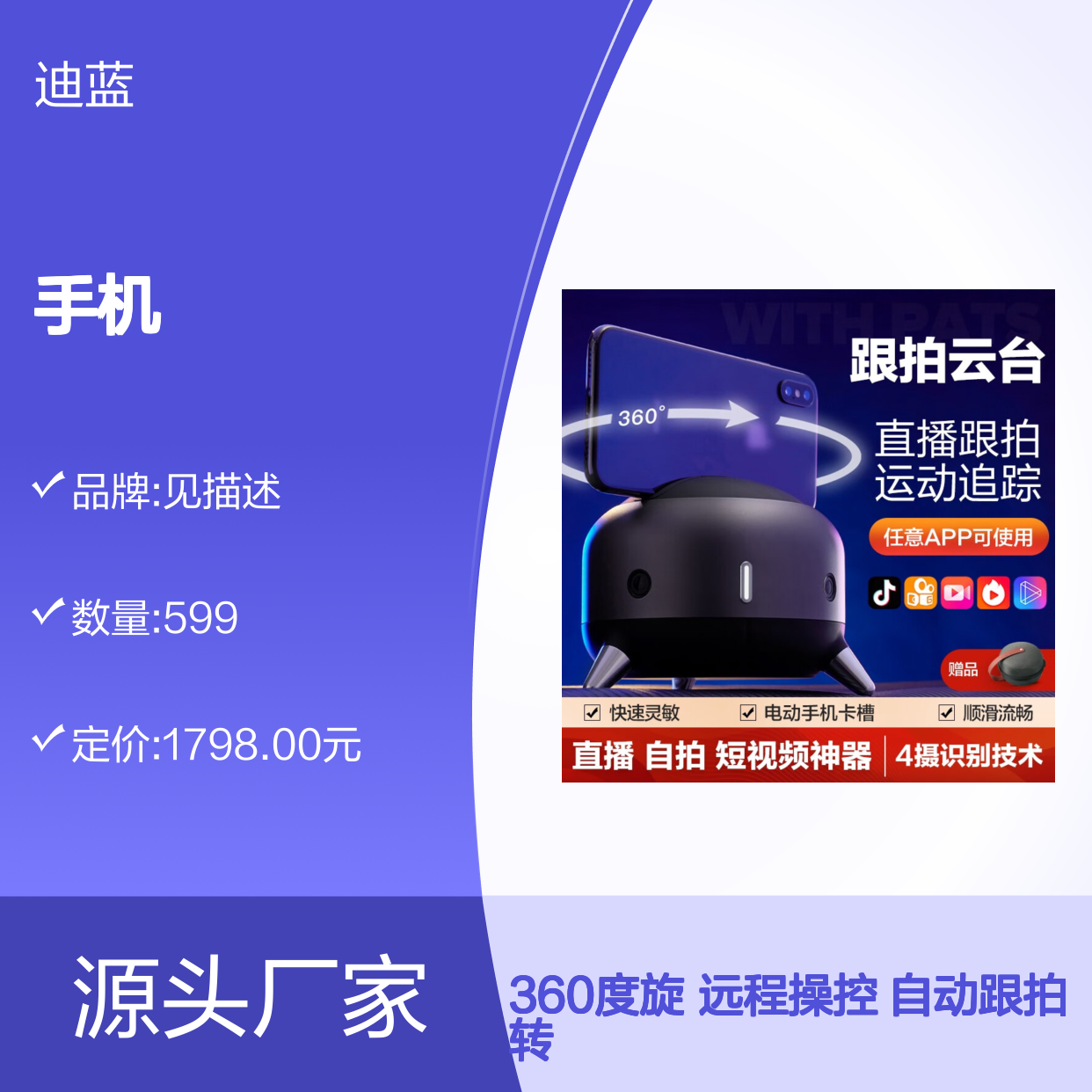 轻装时代手机360度智能全自动旋转跟拍云台AI人脸识别追踪拍摄防