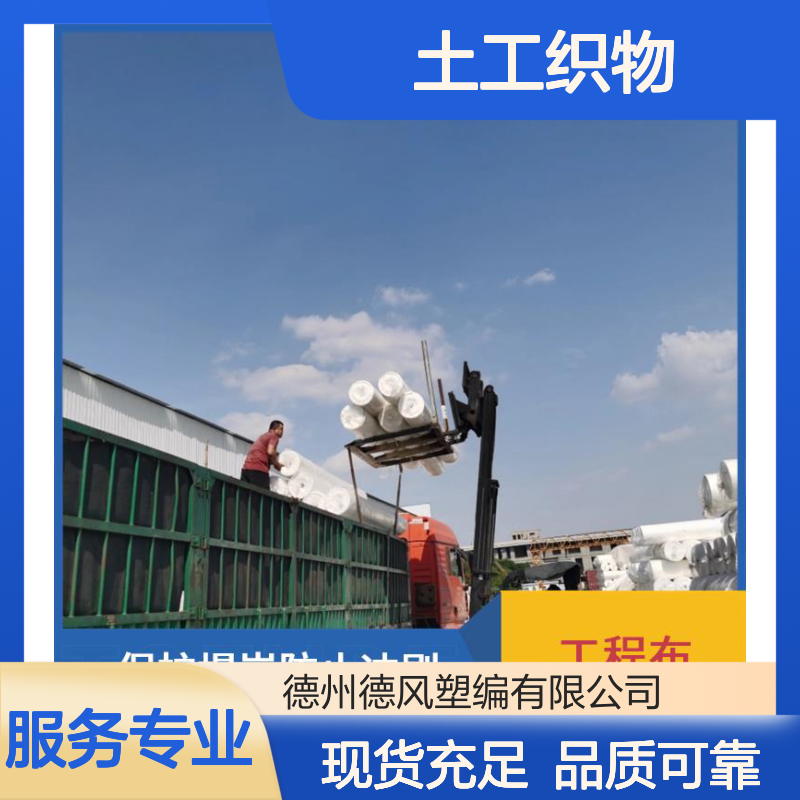 德风塑编 土工织物 防渗效果好 透水性能不错 稳固路面延长寿命