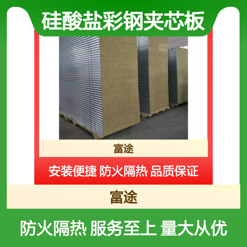50厚硅酸盐彩钢夹芯板 厂房隔墙专用 防火隔热