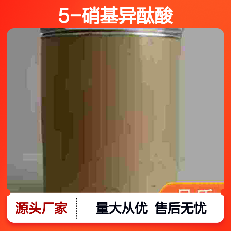 5-硝基异酞酸 CAS:618-88-2 源头厂家 支持定制