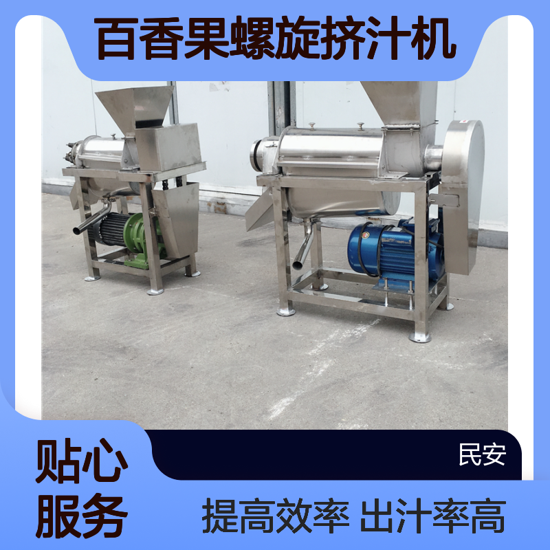 苹果甜梨大型商用果汁机 番茄百香果螺旋挤汁机 民安工业果蔬榨汁机