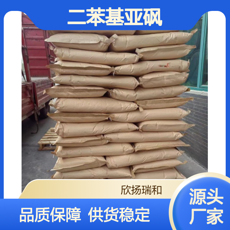 高含量二苯基亚砜 工业级标准 945-51-7