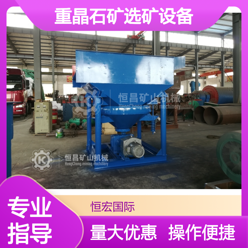 重晶石矿选矿设备 JT5-2A锯齿波跳汰机 恒昌高效分选矿石
