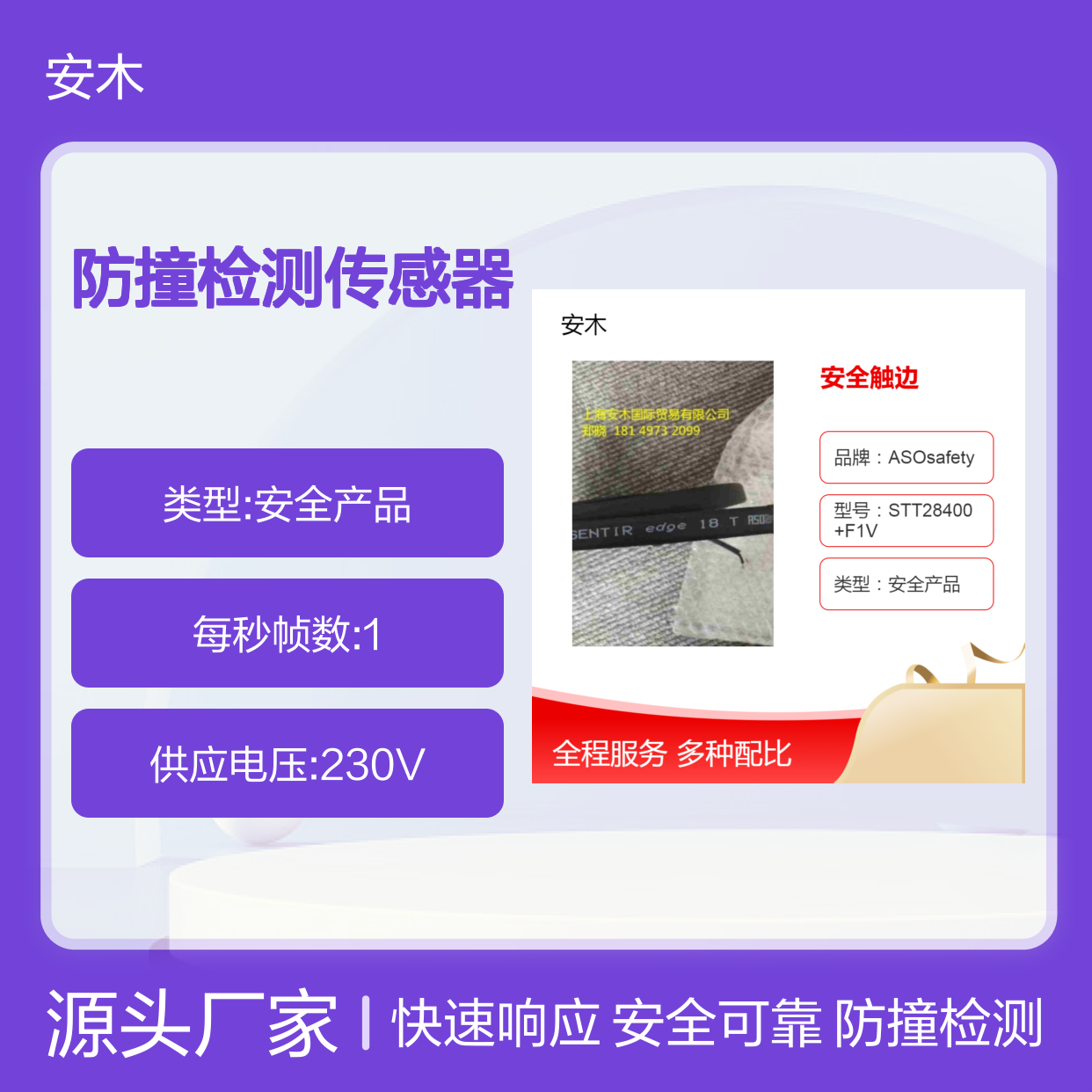 ASO safety安全触边 360°防撞检测传感器 保护人身安全