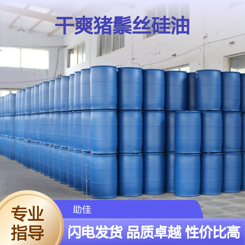 滑爽不油好用干爽猪鬃丝硅油易干好用性价比高选硅油管家助佳牌