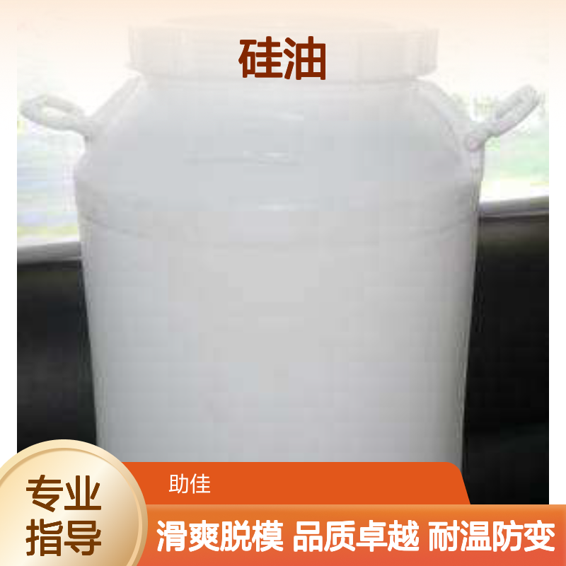 自然脱落滑爽的吸塑水果托盒硅油耐高温不黄变选赛矢牌
