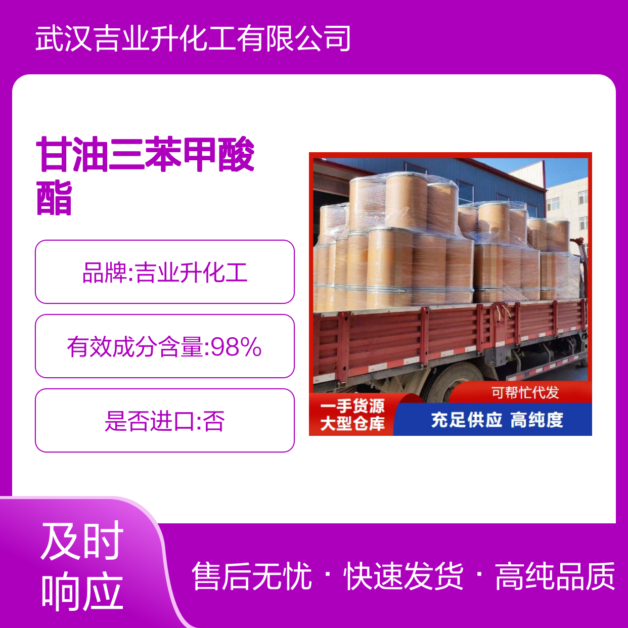 专注供应 甘油三苯甲酸酯 614-33-5 提供样品 98% 大量专车