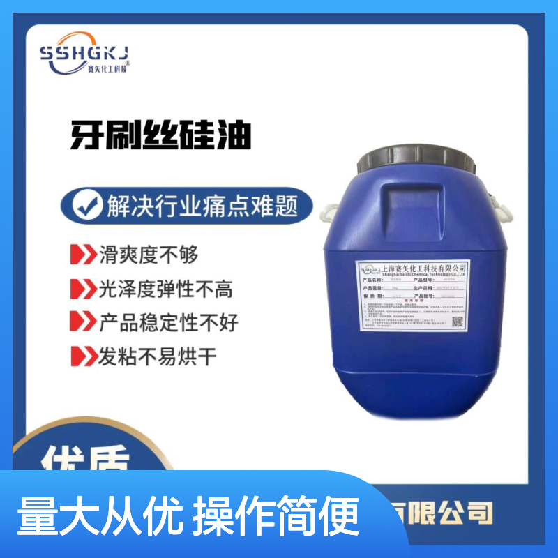 赛矢化工 彩色片材硅油 滑爽度高不油腻 吸塑应用广泛 品质稳定