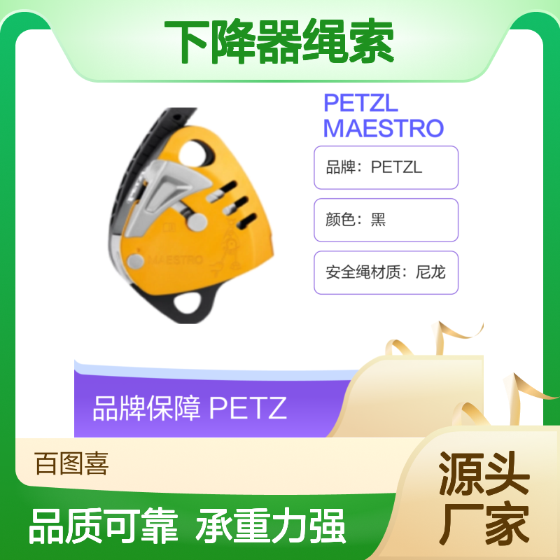 PETZL MAESTRO S D024AA00下降器绳索 兼容10.5mm至11.5mm