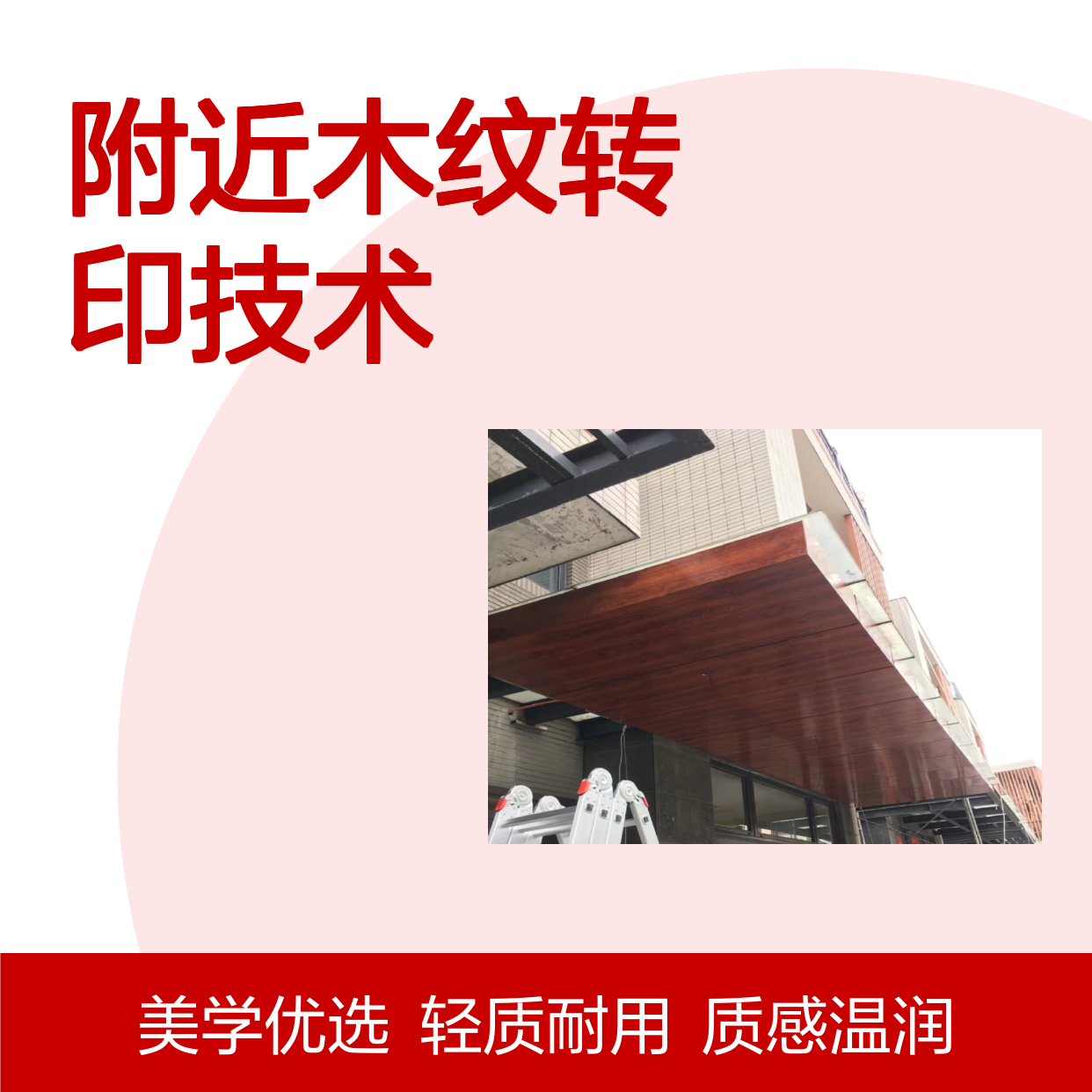 附近木纹转印技术在家具表面装饰中的应用与美学价值 加工定制 是
