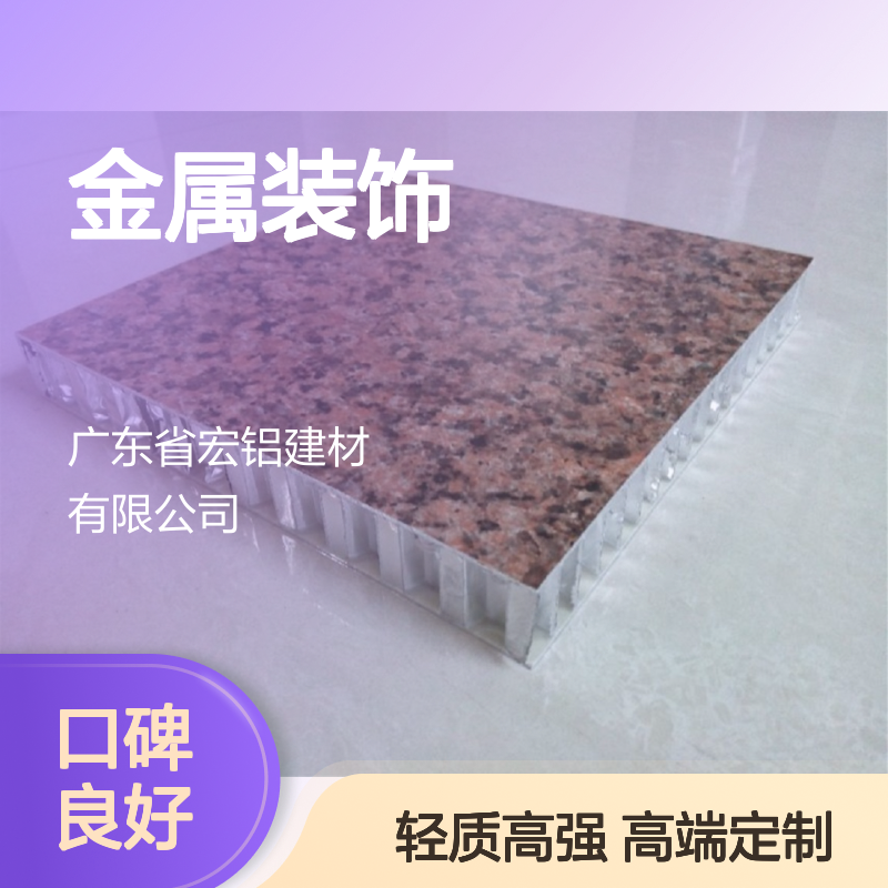 宏铝金属装饰：高端定制，铸就空间奢华艺术之美 产品功能 防锈材料