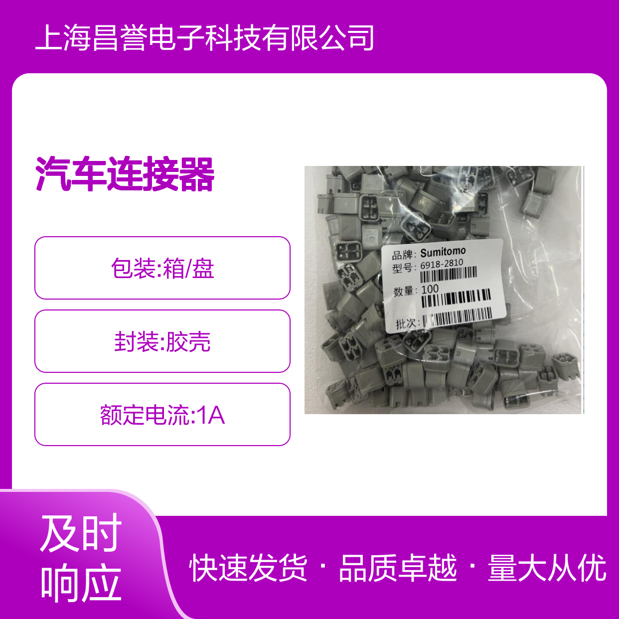 7165-0473住友SUMITOMO汽车连接器 插接件 6918-2810型号适配多车型