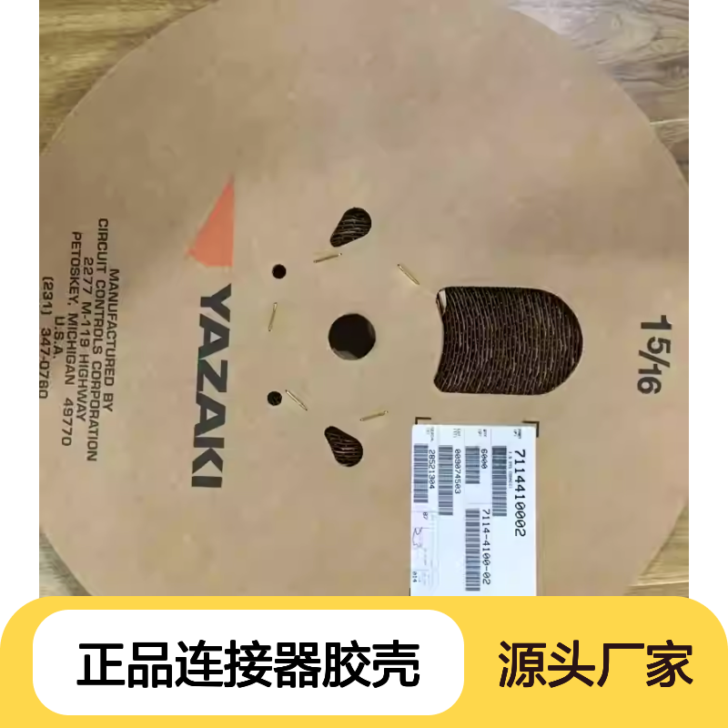 7282-1026 YAZAKI矢崎原装正品连接器胶壳 耐用稳定