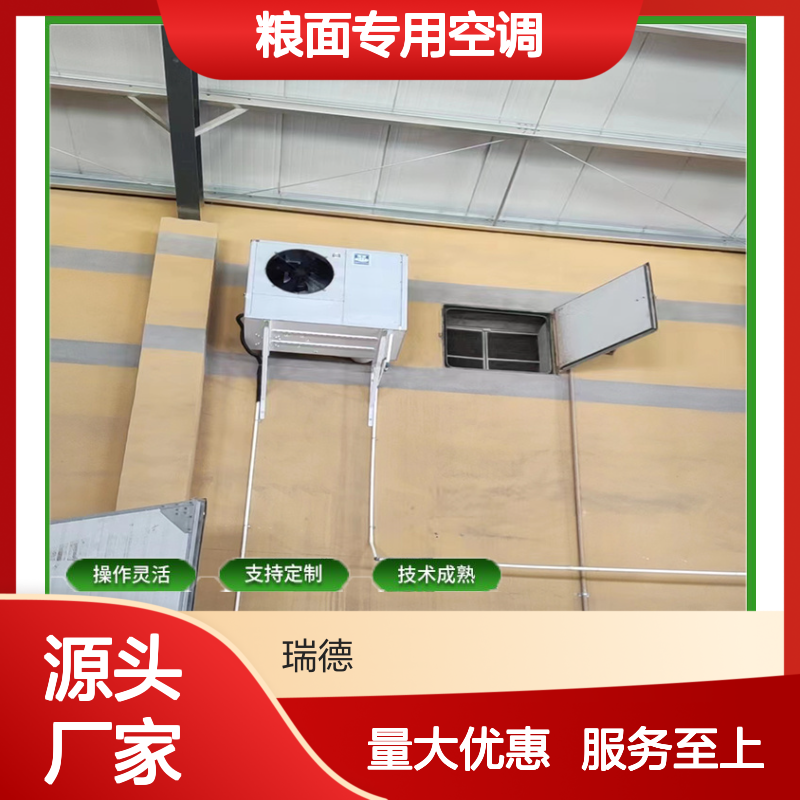 粮面专用空调 支持定制高效节能 技术成熟 安装便捷