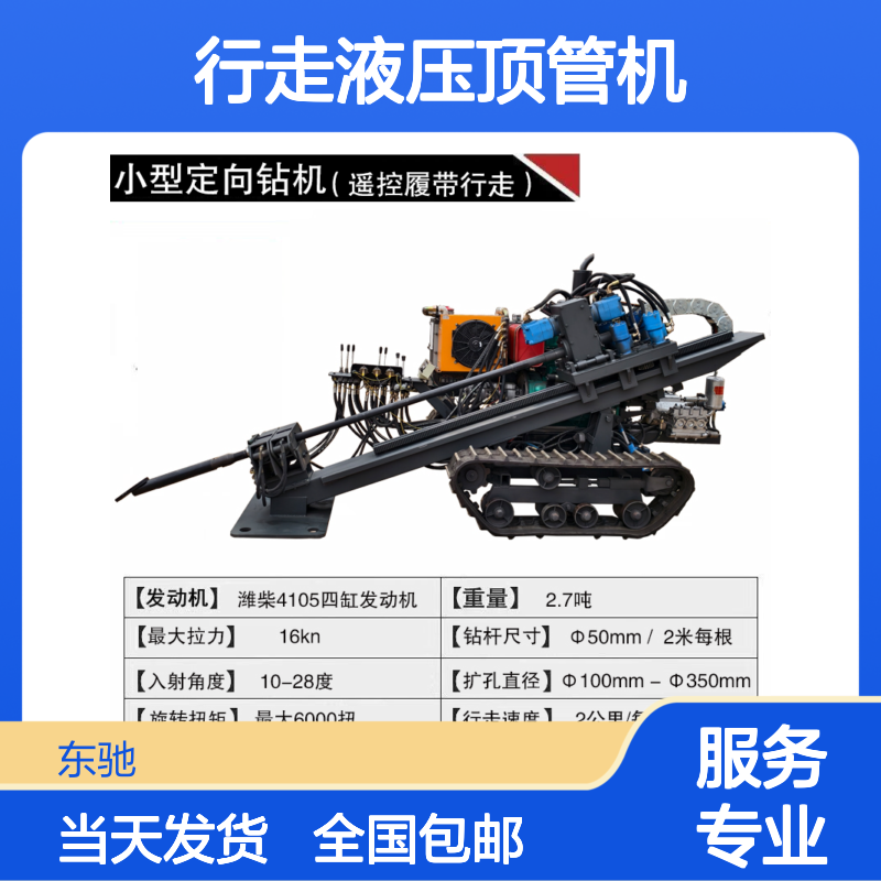 履带行走液压顶管机 不开挖地表辅管可达180米 精准定位可拐弯