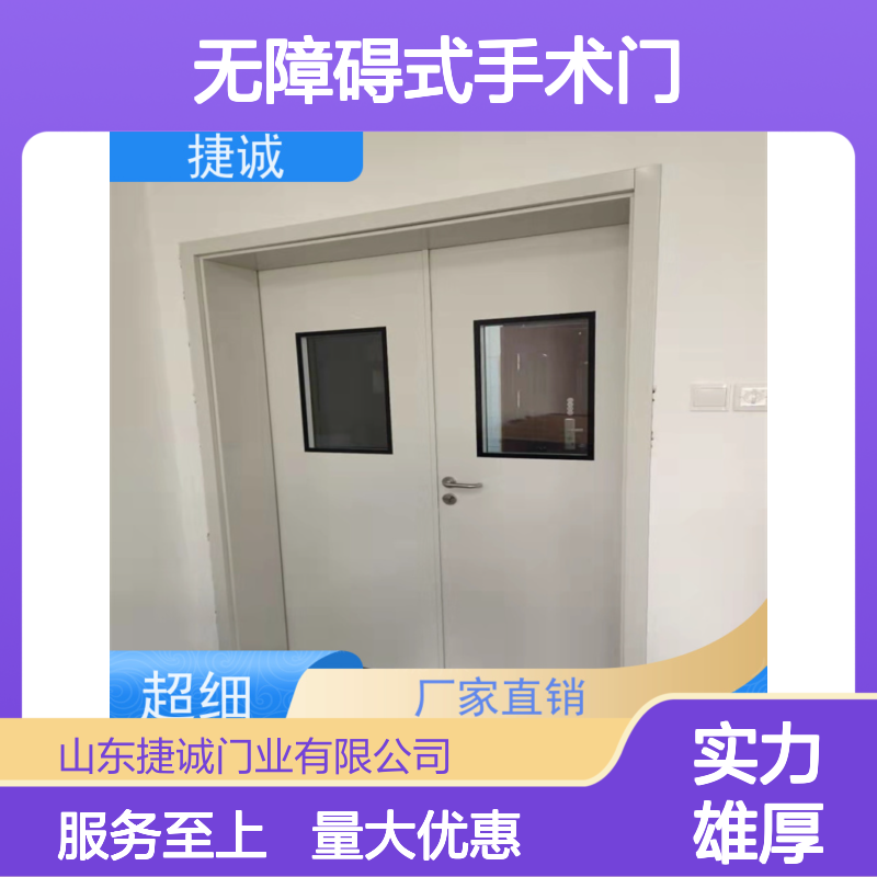 捷诚 安全医用门安装 病房门设计与工艺 无障碍式手术门