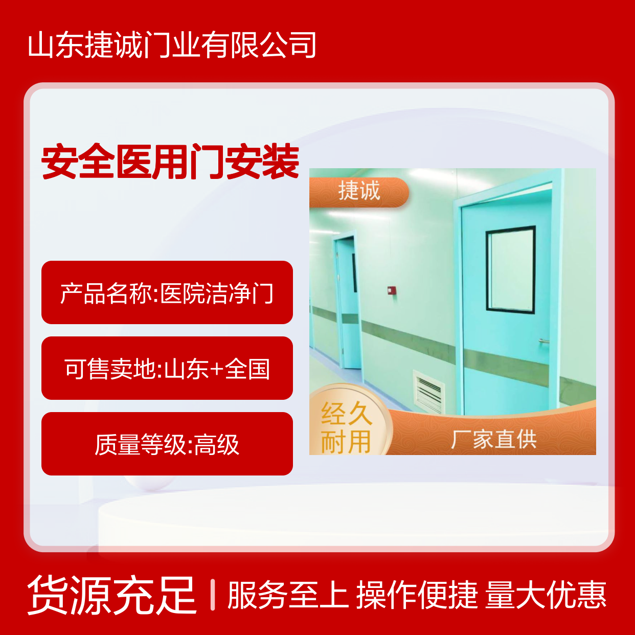 捷诚 安全医用门安装 医院病房手术室专用钢质门