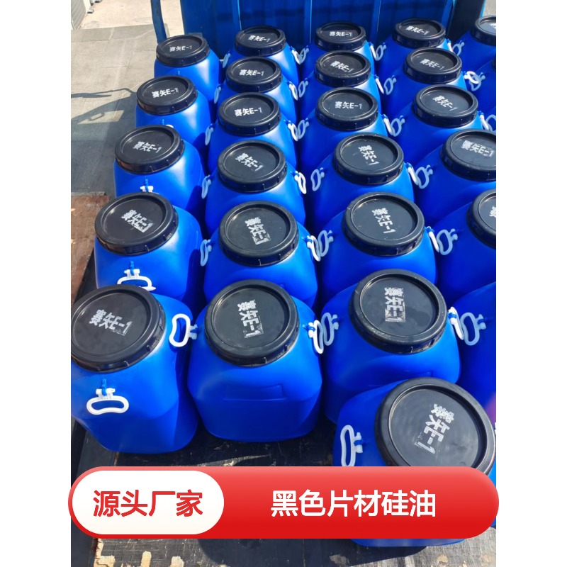 无油污无油印的黑色片材硅油好烘干手感好选赛矢牌