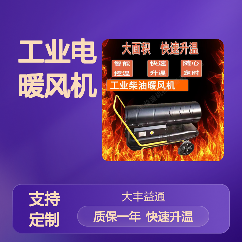 草莓园种植园工业电暖风机11kw暖风机 支持定制