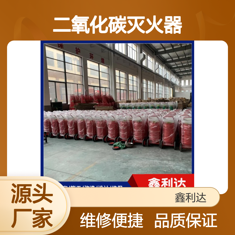 二氧化碳灭火器 气体灭火七氟丙烷 消防电气专用
