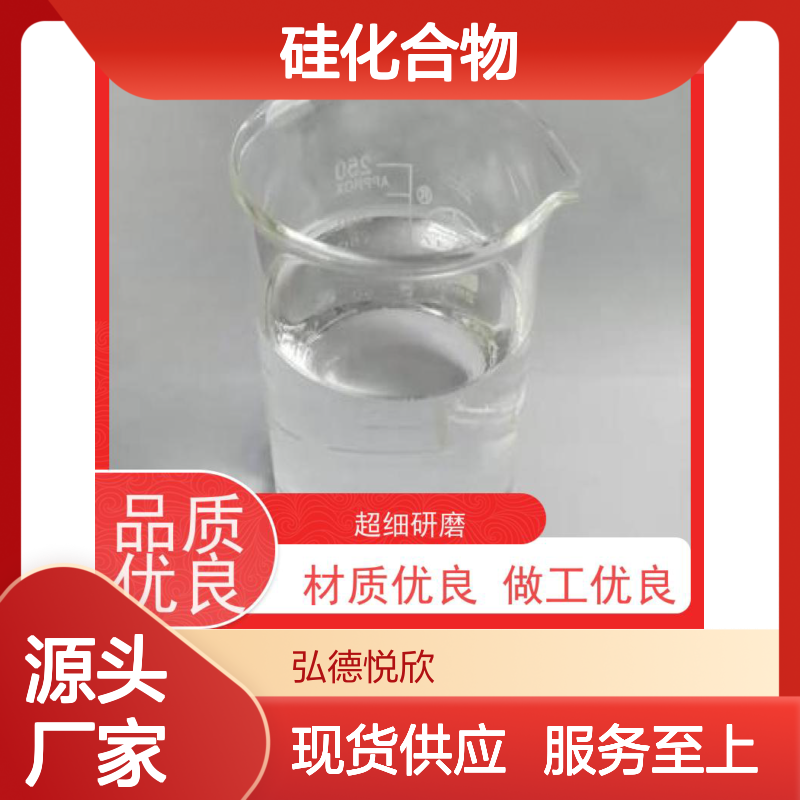 3277-26-7硅化合物 弘德悦欣 做工优良 品类齐全