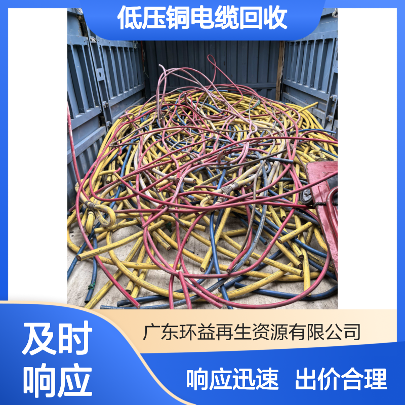 低压铜电缆回收 废电线收购环益实地商家响应快出价