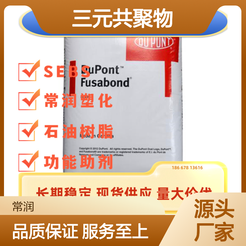 杜邦 三元共聚物Elvaloy HP661 乙烯丙烯酸正丁酯羰基 PVC增塑 抗冲剂
