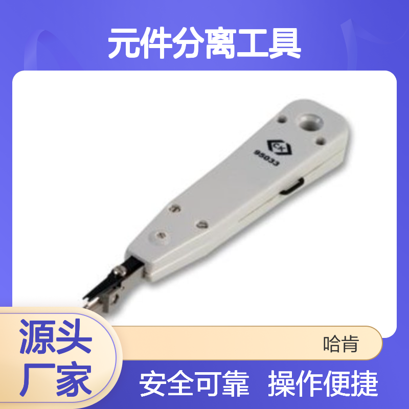哈肯供应 压线工具电线取出器钩和元件分离工具180mm