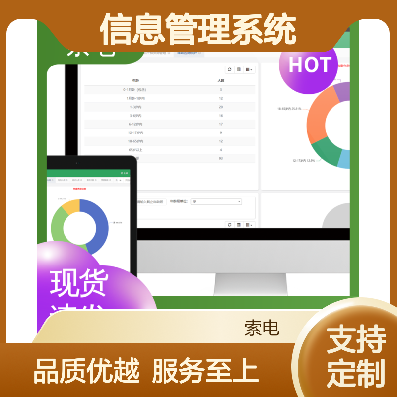 成长 儿童保健信息管理系统 全方助力 过程简易化 索电