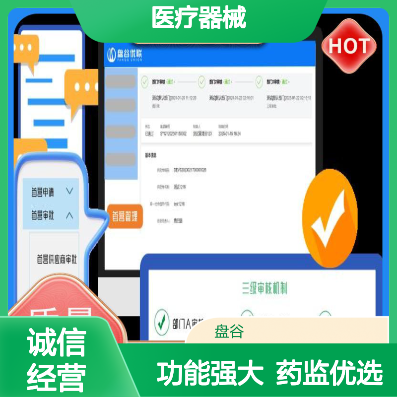 药监认可 过检必备 集团化管理 一次付款的 医疗器械经销商软件