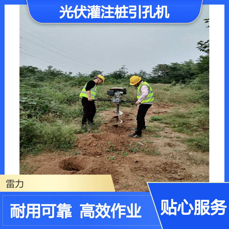 光伏灌注桩引孔机 茶园大面积浇筑打孔机四冲程掏土机作业快