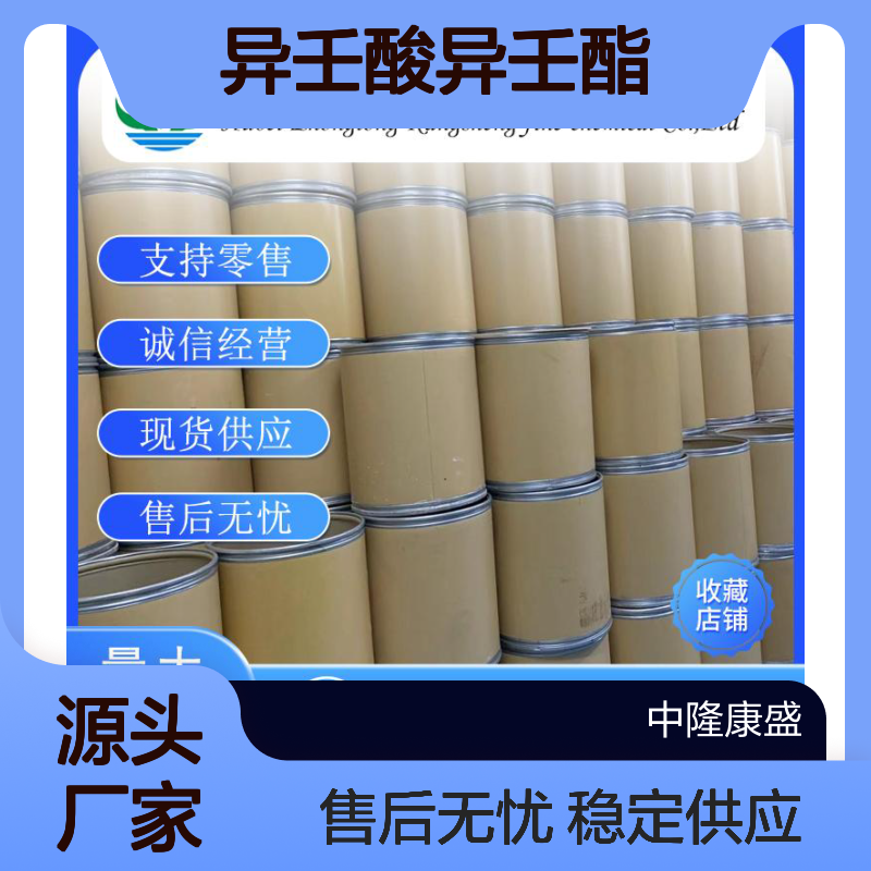 异壬酸异壬酯59219-71-5 精细化工原料 稳定供应 按需分装
