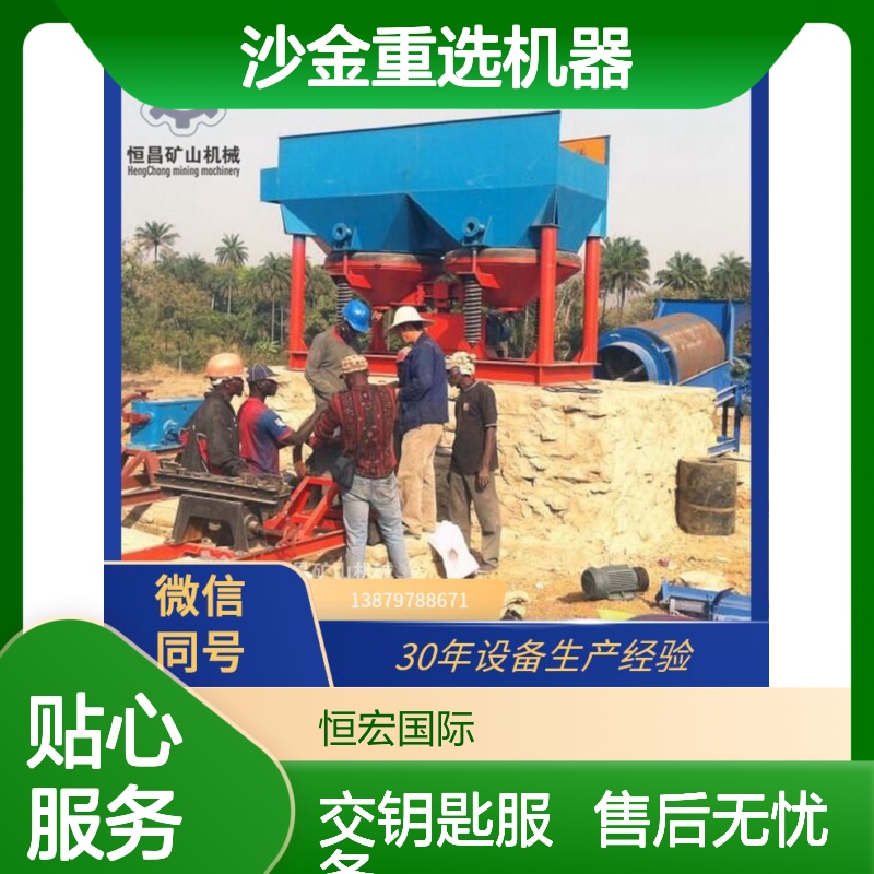 沙金重选机器 跳汰机选矿工艺 筛分选矿设备 矿山机械定制