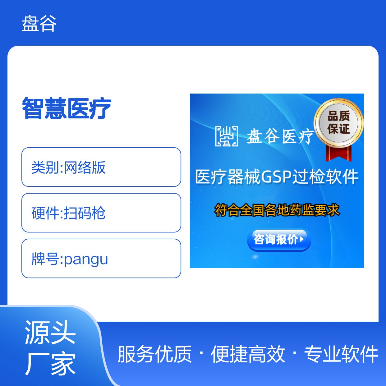 盘谷医疗GSP过检软件 智慧医疗管理 合规高效 精准匹配