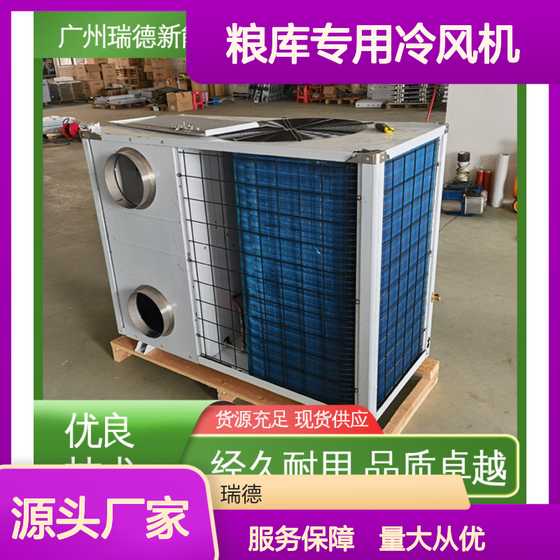 粮库专用冷风机 高效节能设备 品质卓越 安装方便