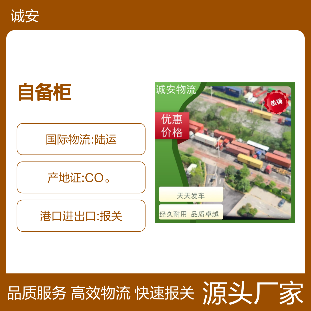 诚安物流40尺自备柜广州到澳门进口报关半天到