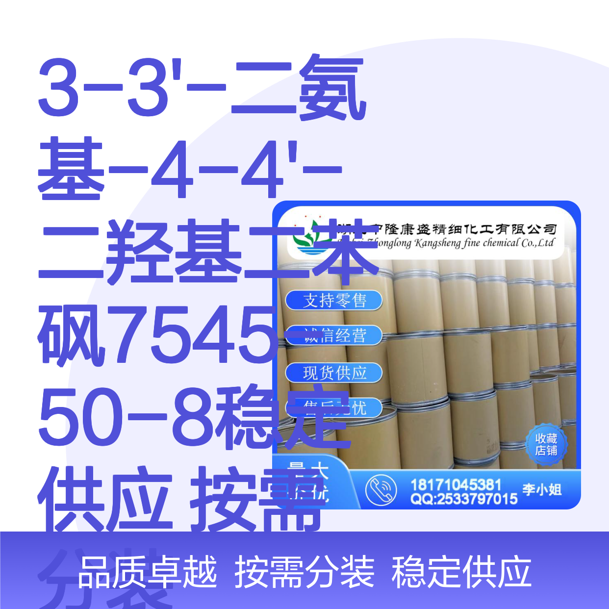3-3'-二氨基-4-4'-二羟基二苯砜7545-50-8稳定供应 按需分装