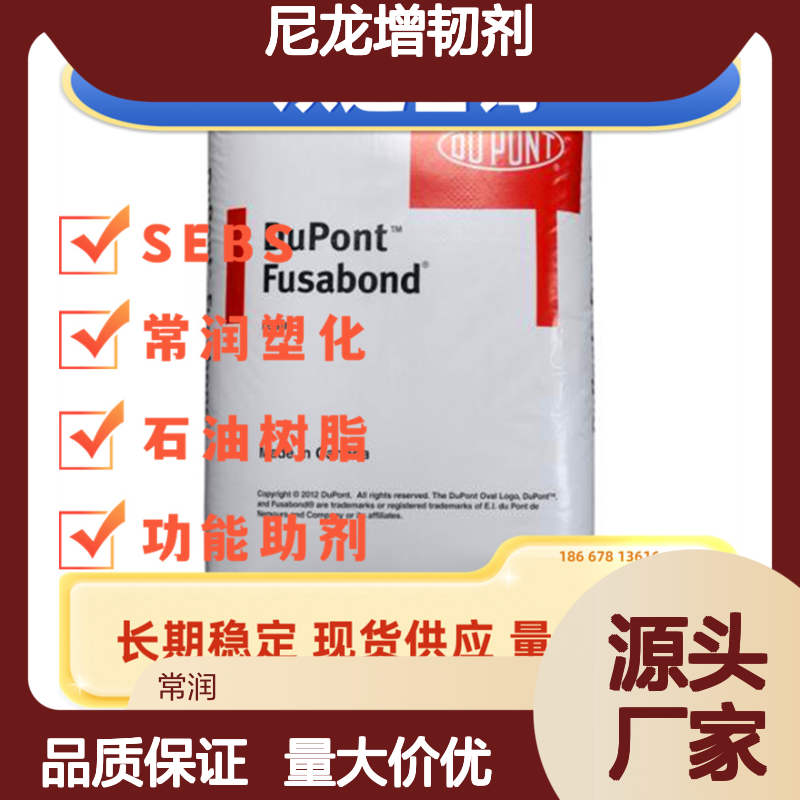 杜邦尼龙增韧剂 茂金属乙烯共聚物 N525 高接枝率 PA6,PA66 增韧