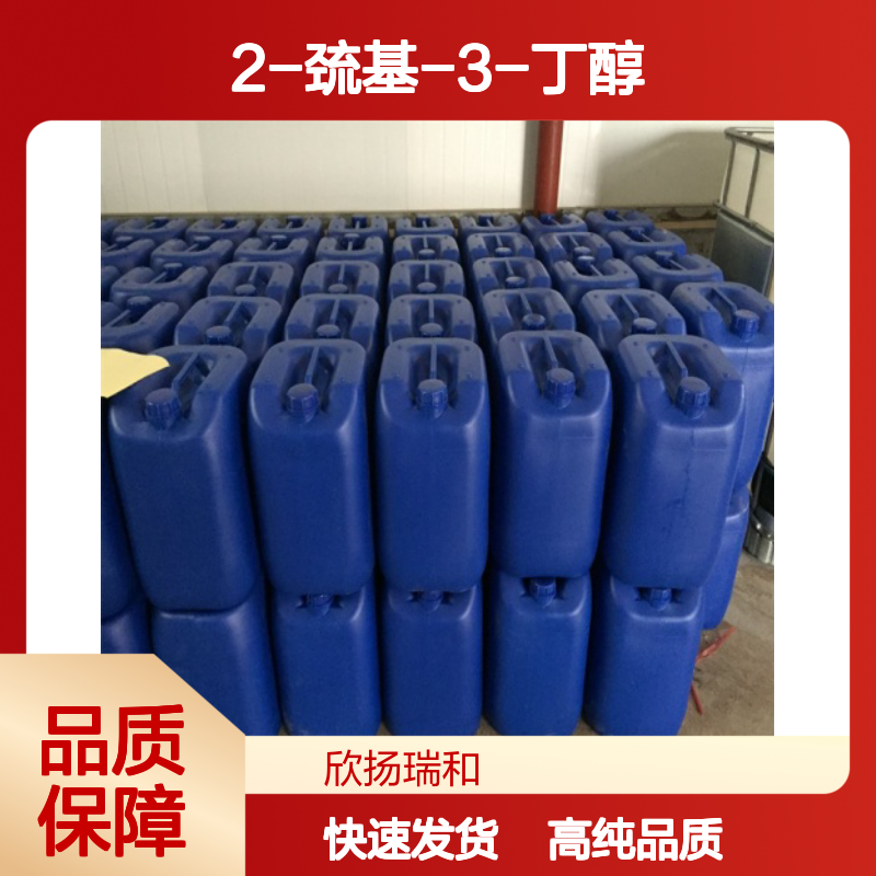 2-巯基-3-丁醇 CAS: 37887-04-0 高含量 异构体混合物