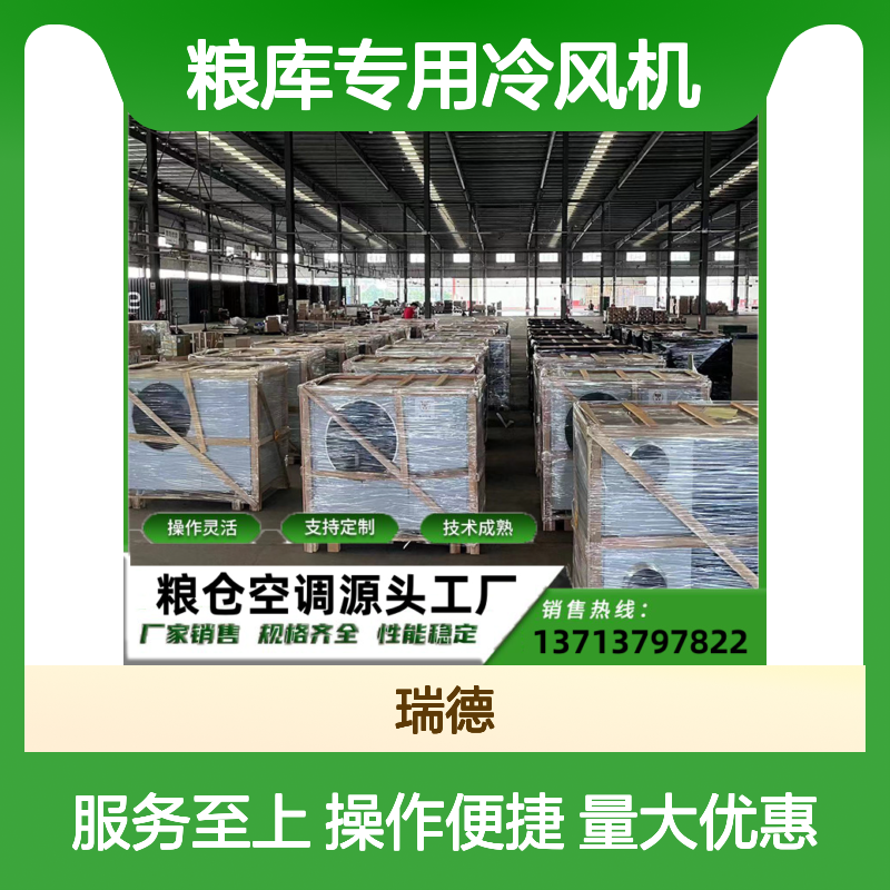 粮库专用冷风机 支持定制操作灵活 技术成熟 源头工厂