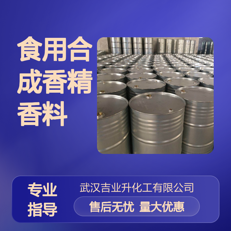 精选产品 食用合成香精香料 己醛 66-25-1 小量 现货可售