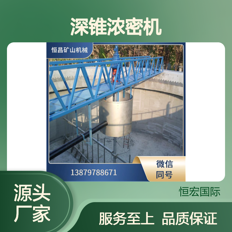 刮泥机 中心传动 安全防护全面 深锥浓密机原理图金矿选矿设备