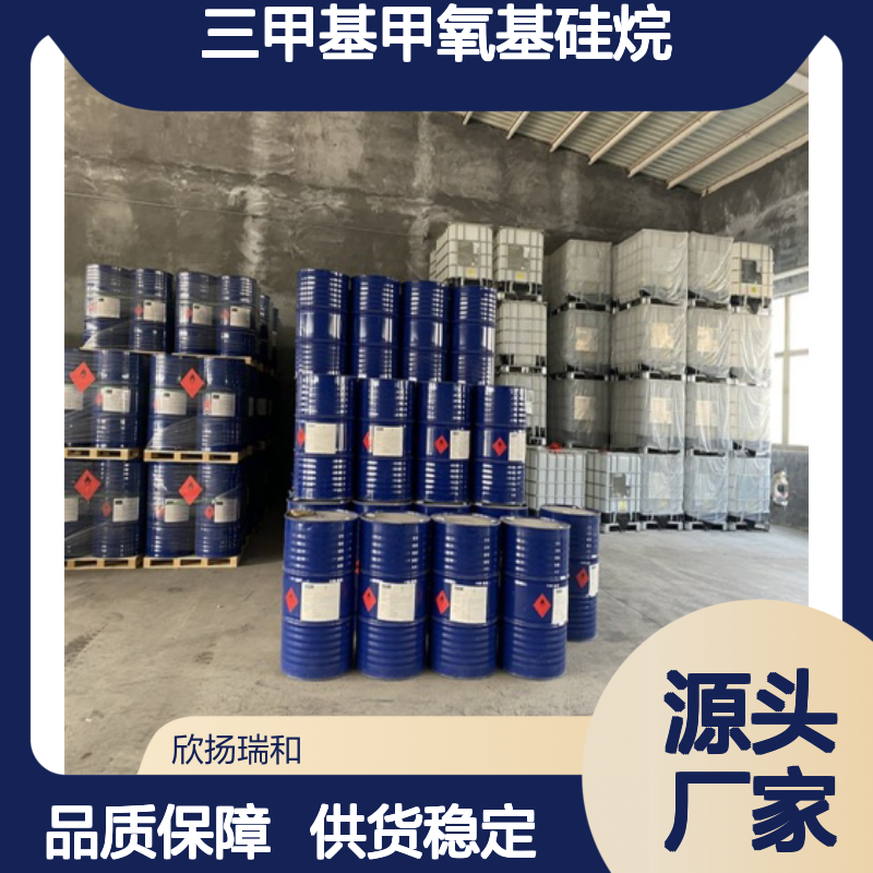 高含量三甲基甲氧基硅烷 工业级优选