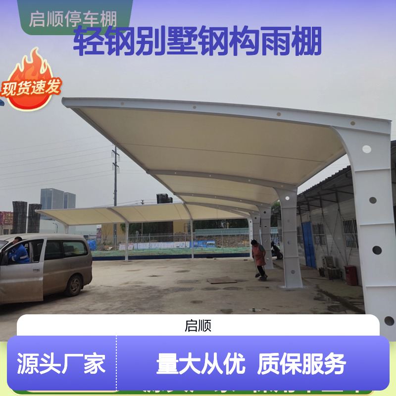 启顺轻钢别墅钢构雨棚 遮阳防雨 源头直供 定制加工