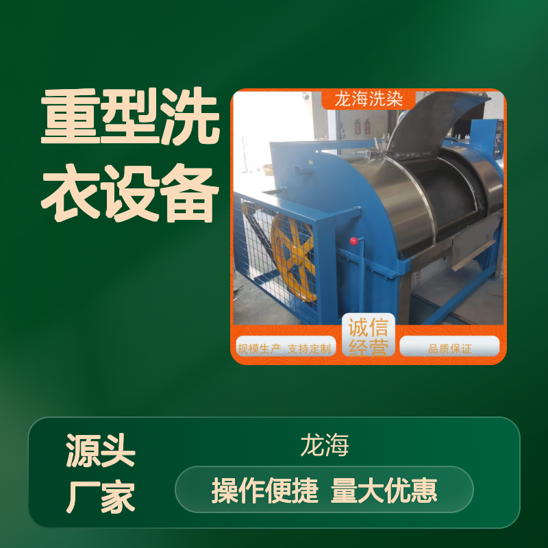 重型洗衣设备 支持定制 全钢内胆智能控制面板 操作便捷