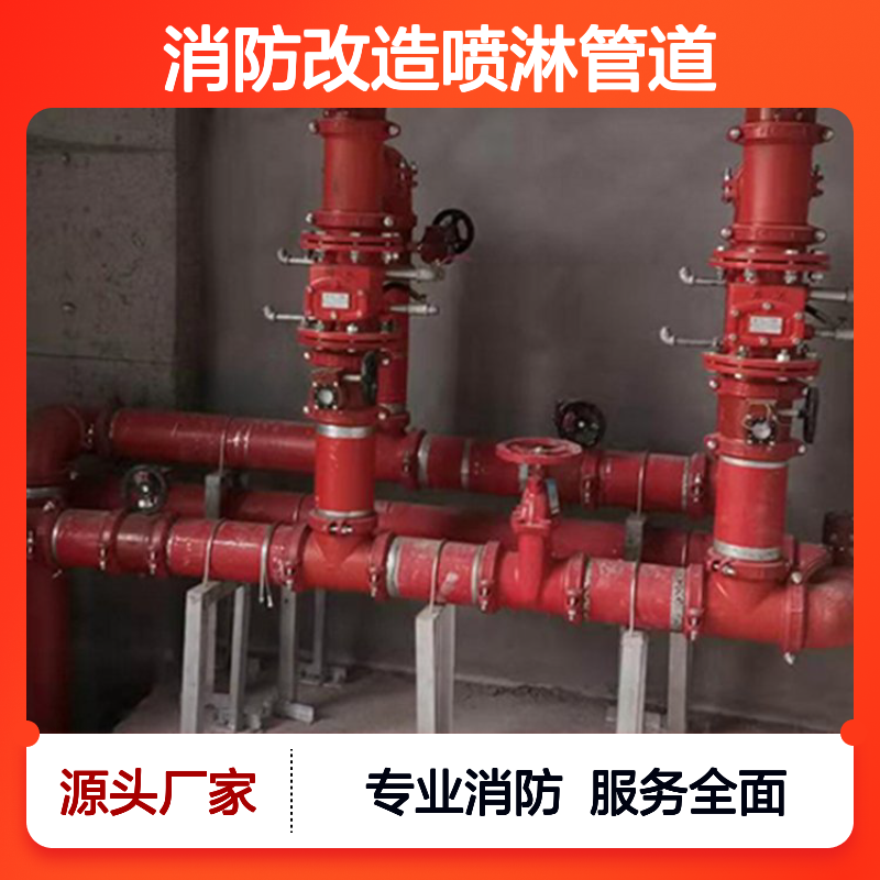 承接消防设计 消防喷淋安装改造消防改造喷淋管道
