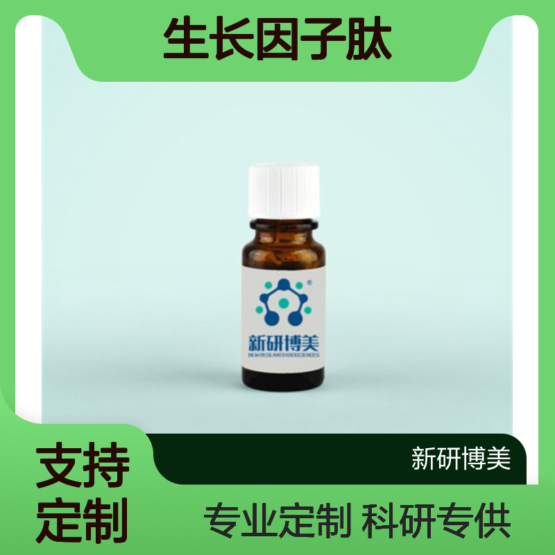 ICG-GE11，吲哚菁绿-tumour细胞表皮生长因子肽GE11