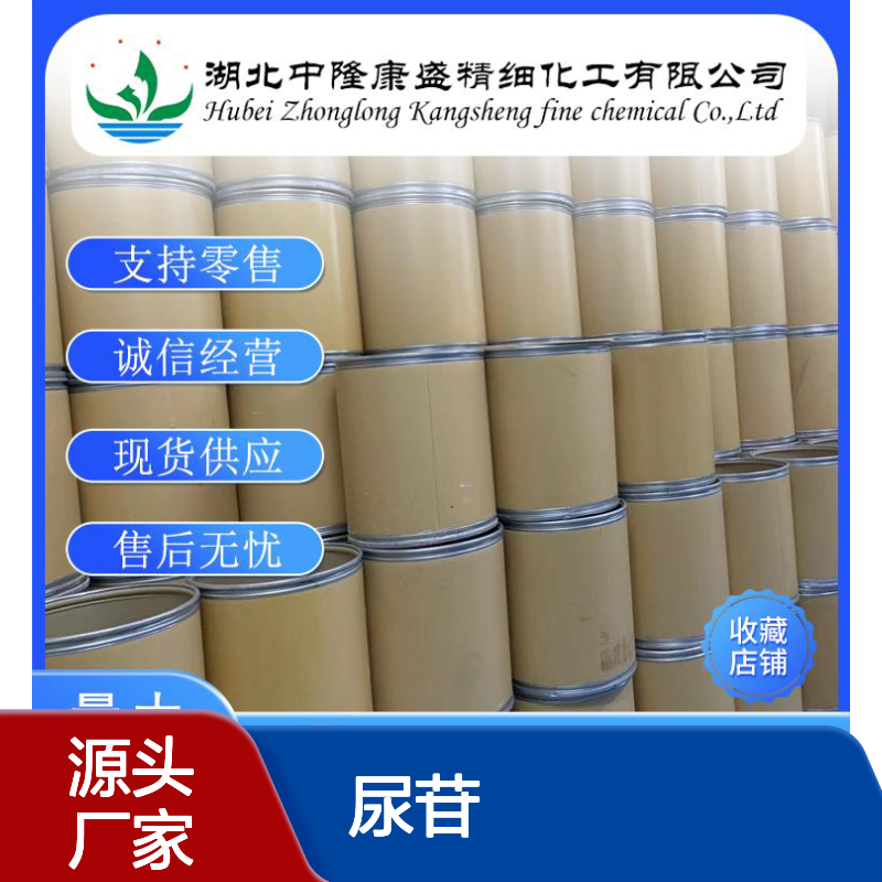 尿苷58-96-8 精细化工原料 稳定供应 按需灵活分装